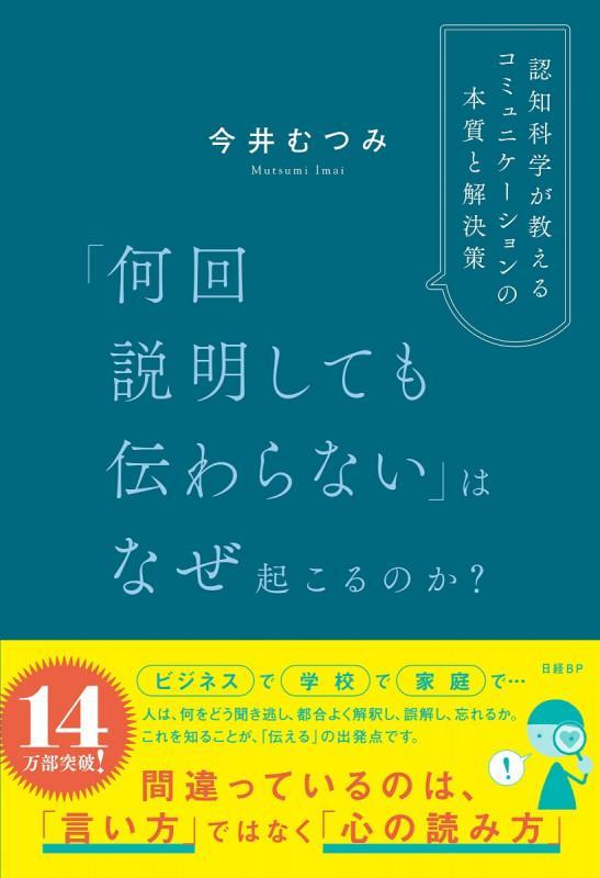 「何回説明しても伝わらない」はなぜ起こるのか? 認知科学が教えるコミュニケーションの本質と解決策